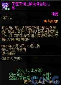 DNF魔界人庆典活动攻略