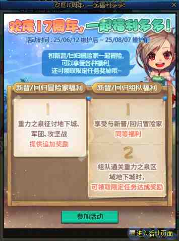 DNF欢度周年一起福利多多活动攻略