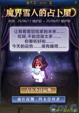 DNF魔界雪人的占卜屋活动攻略