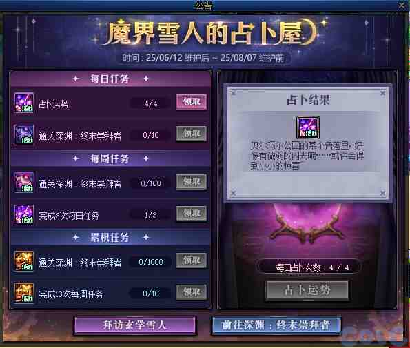 DNF魔界雪人的占卜屋活动攻略