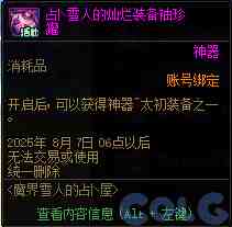 DNF魔界雪人的占卜屋活动攻略