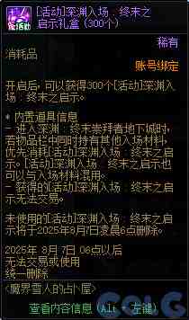 DNF魔界雪人的占卜屋活动攻略