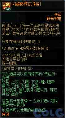 DNF魔界雪人的占卜屋活动攻略