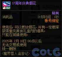 DNF魔界雪人渝游记活动攻略