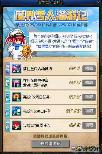 DNF魔界雪人渝游记活动攻略