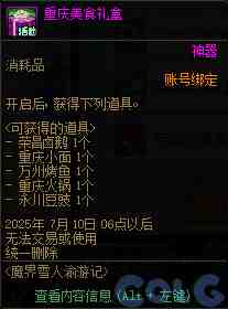 DNF魔界雪人渝游记活动攻略