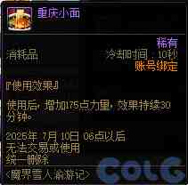 DNF魔界雪人渝游记活动攻略