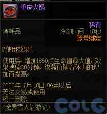 DNF魔界雪人渝游记活动攻略