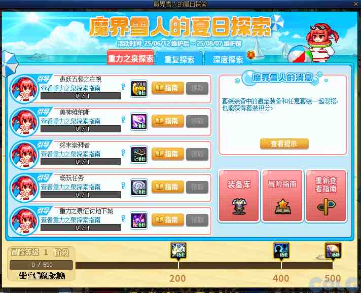 DNF魔界雪人的夏日探索活动攻略