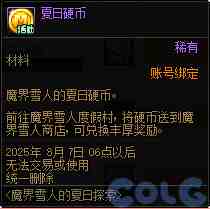 DNF魔界雪人的夏日探索活动攻略