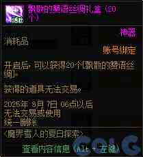 DNF魔界雪人的夏日探索活动攻略