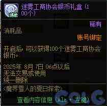 DNF魔界雪人的夏日探索活动攻略