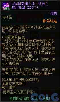 DNF魔界雪人的夏日探索活动攻略