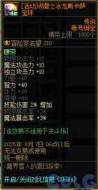 DNF魔界雪人的夏日探索活动攻略