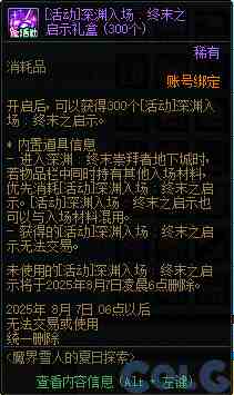 DNF魔界雪人的夏日探索活动攻略