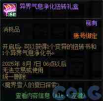 DNF魔界雪人的夏日探索活动攻略