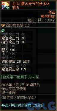 DNF魔界雪人的夏日探索活动攻略