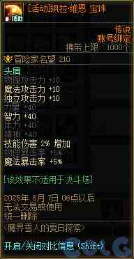 DNF魔界雪人的夏日探索活动攻略