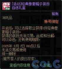 DNF魔界雪人的夏日探索活动攻略