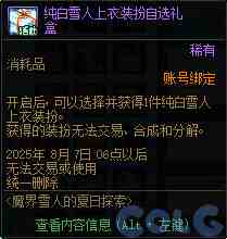 DNF魔界雪人的夏日探索活动攻略