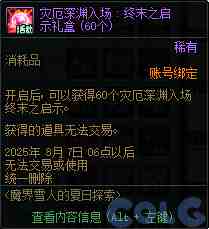 DNF魔界雪人的夏日探索活动攻略