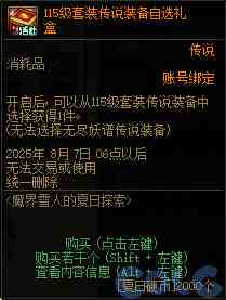 DNF魔界雪人的夏日探索活动攻略