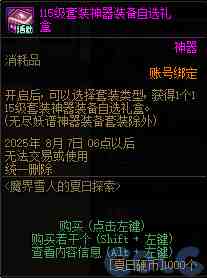 DNF魔界雪人的夏日探索活动攻略