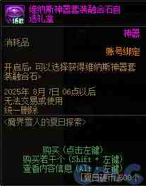 DNF魔界雪人的夏日探索活动攻略