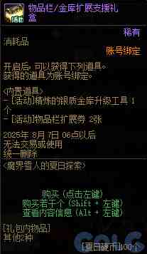 DNF魔界雪人的夏日探索活动攻略