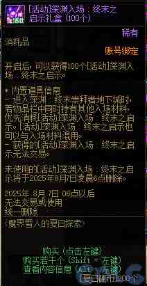 DNF魔界雪人的夏日探索活动攻略