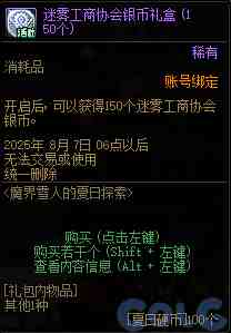 DNF魔界雪人的夏日探索活动攻略