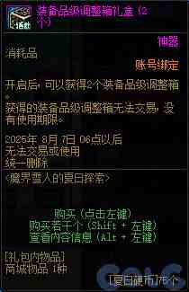 DNF魔界雪人的夏日探索活动攻略