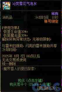 DNF魔界雪人的夏日探索活动攻略