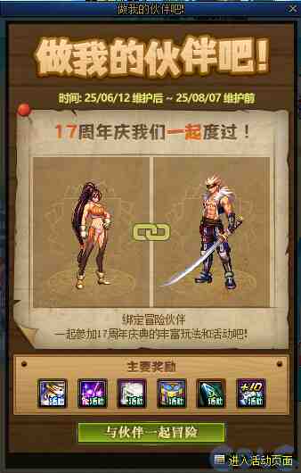 DNF做我的伙伴吧第二季活动攻略