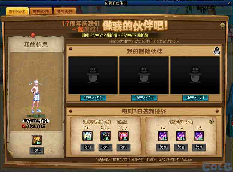 DNF做我的伙伴吧第二季活动攻略