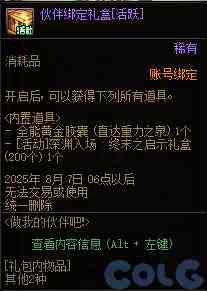 DNF做我的伙伴吧第二季活动攻略