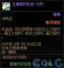 DNF做我的伙伴吧第二季活动攻略