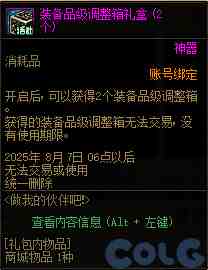 DNF做我的伙伴吧第二季活动攻略