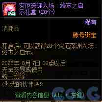 DNF做我的伙伴吧第二季活动攻略