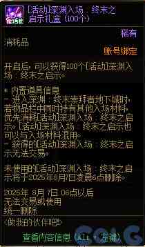 DNF做我的伙伴吧第二季活动攻略