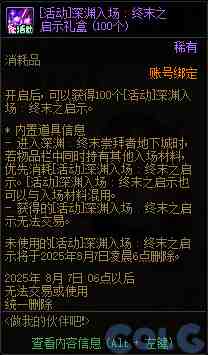 DNF做我的伙伴吧第二季活动攻略