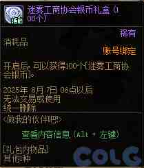 DNF做我的伙伴吧第二季活动攻略