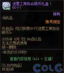 DNF做我的伙伴吧第二季活动攻略