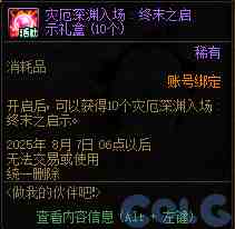 DNF做我的伙伴吧第二季活动攻略