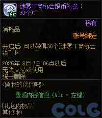 DNF做我的伙伴吧第二季活动攻略