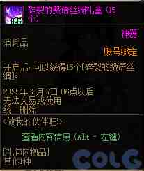 DNF做我的伙伴吧第二季活动攻略