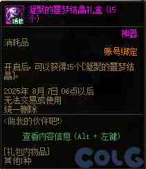 DNF做我的伙伴吧第二季活动攻略