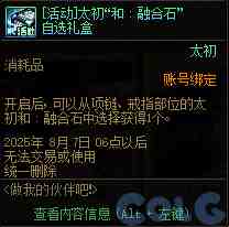 DNF做我的伙伴吧第二季活动攻略