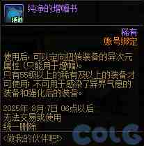 DNF做我的伙伴吧第二季活动攻略