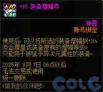 DNF做我的伙伴吧第二季活动攻略